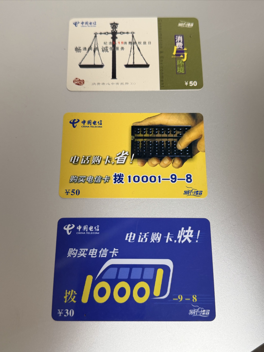 谁还留着“话费充值卡”？这是20年前的互联网门票。