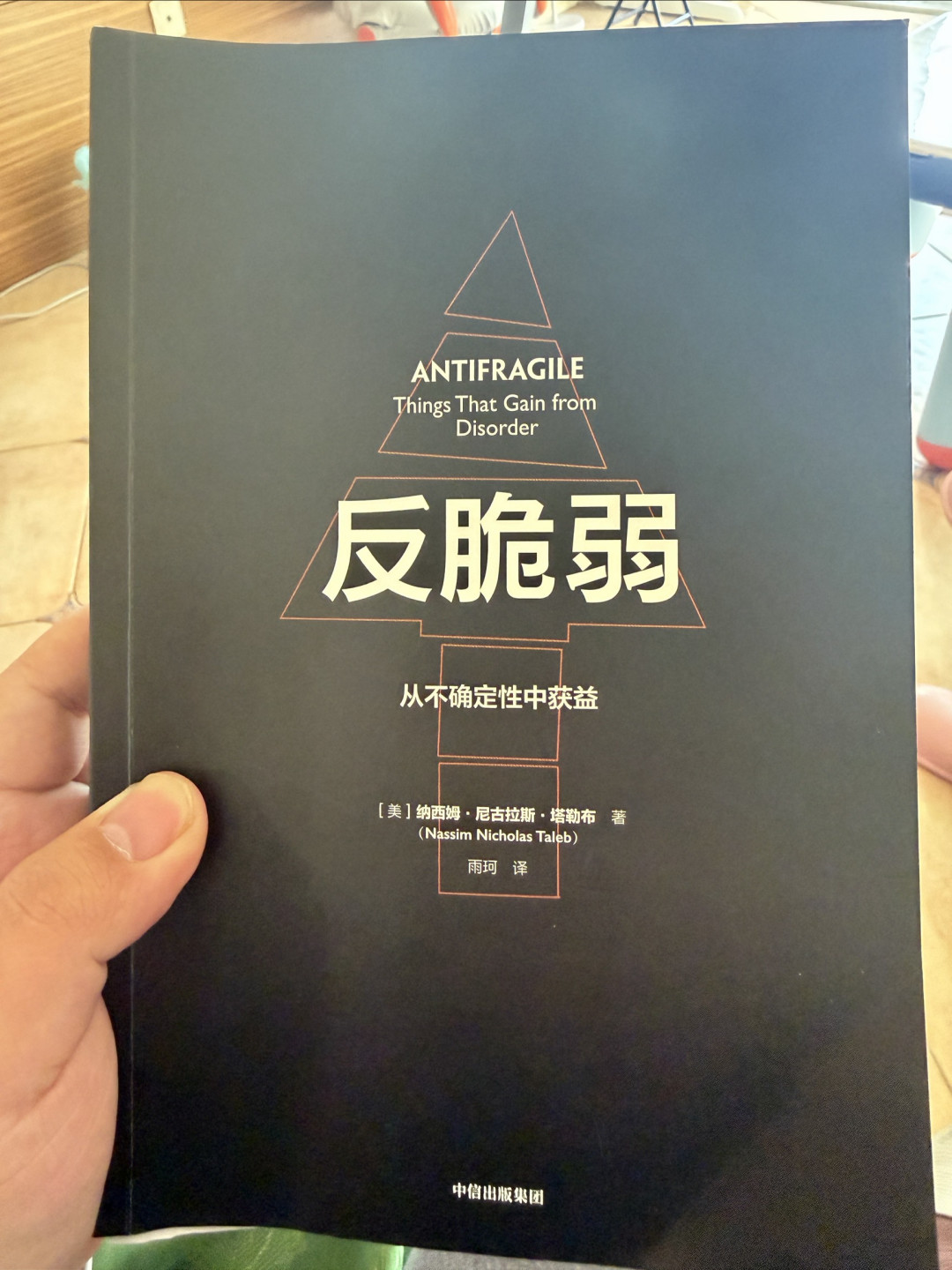 《反脆弱》极简浓缩版