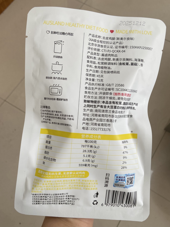 澳思兰鸡鸭零食
