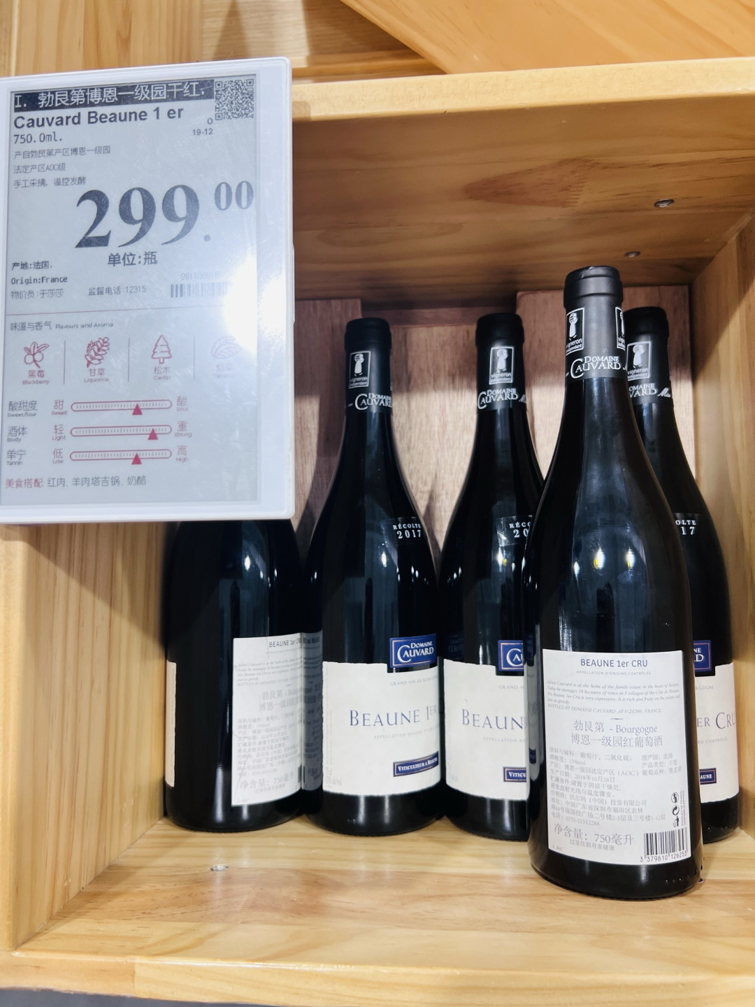 山姆酒柜宝藏指南,百元级闭眼入的法国正统葡萄酒