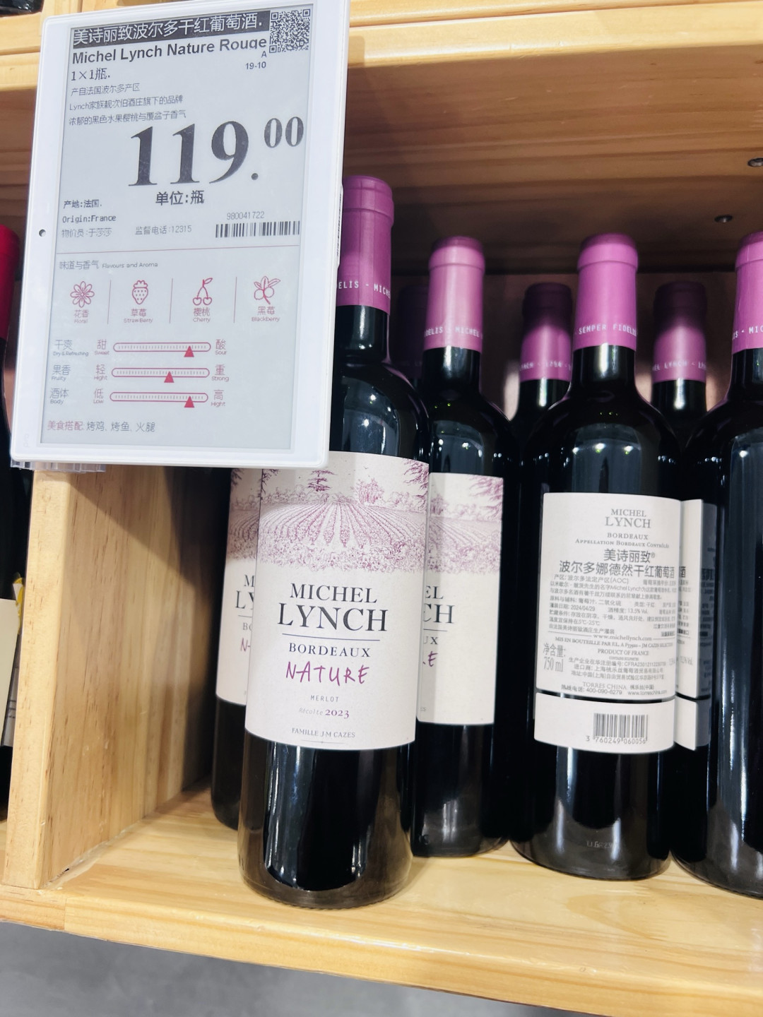 山姆酒柜宝藏指南,百元级闭眼入的法国正统葡萄酒