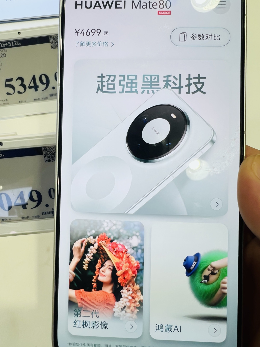 315放心消费：华为Mate80，把安心写进消费的每一环
