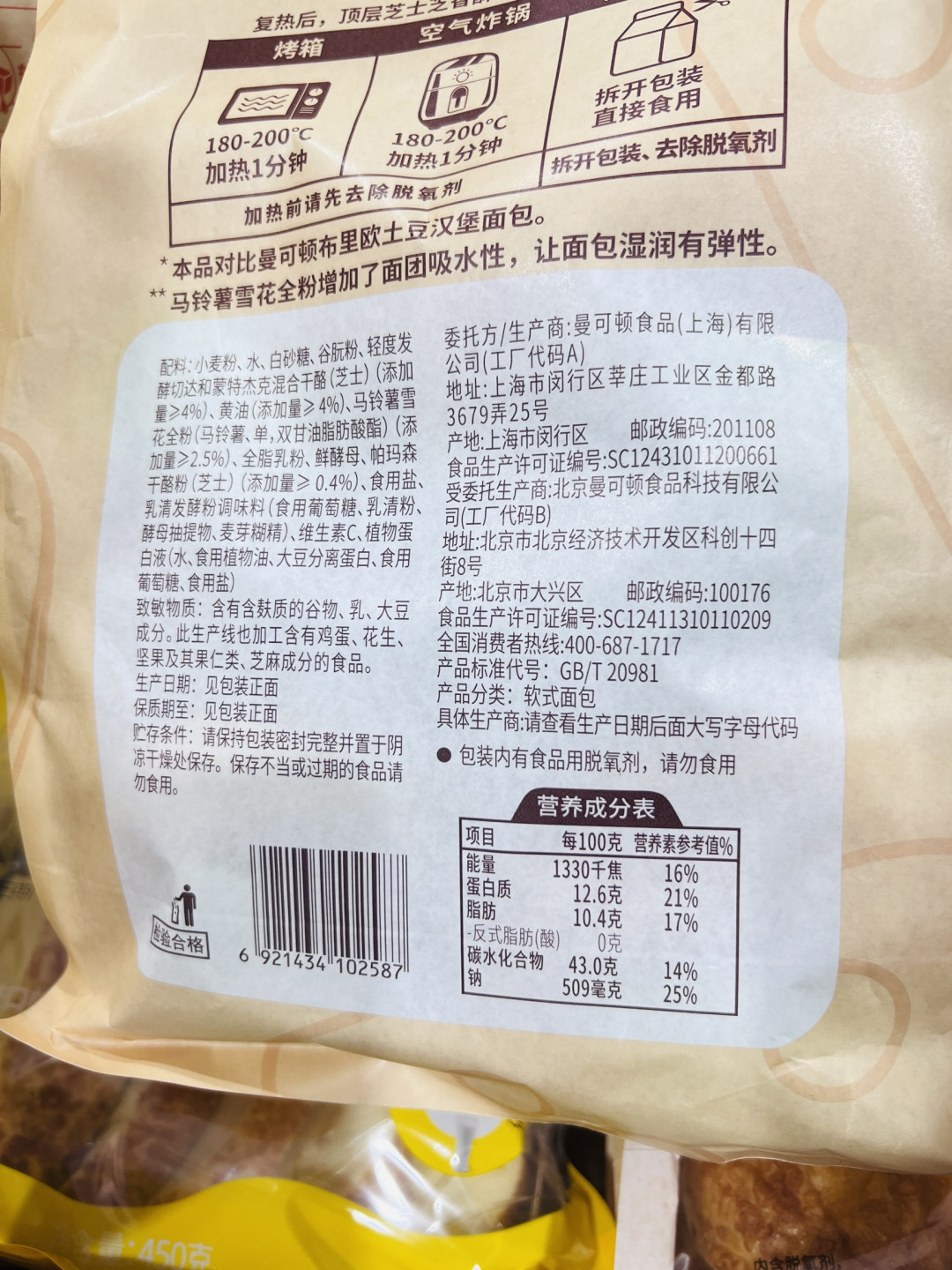 一份看得见的安心：曼可顿三重芝士土豆汉堡面包的放心消费密码