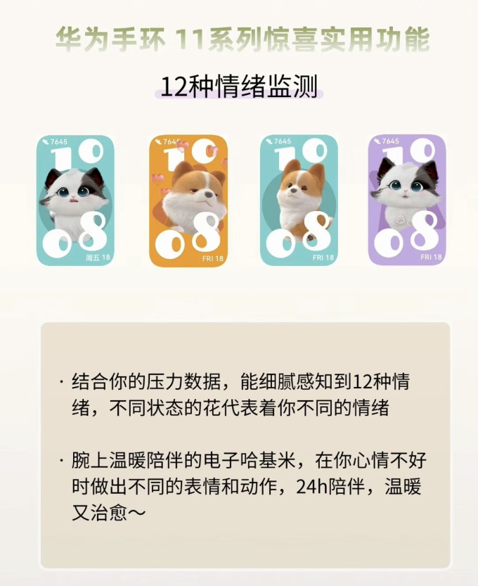 华为智能手环