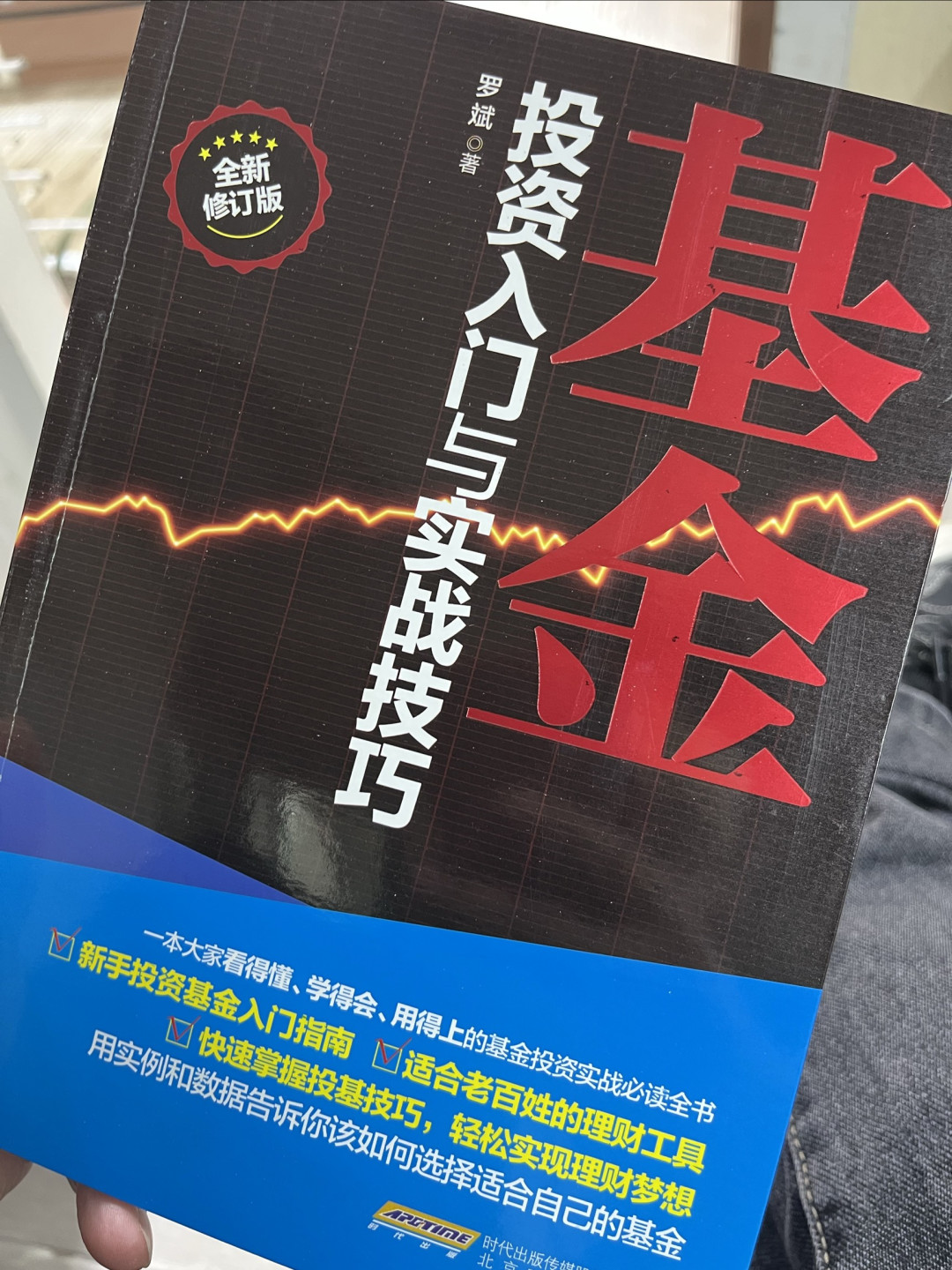 基金投资入门与实战技巧