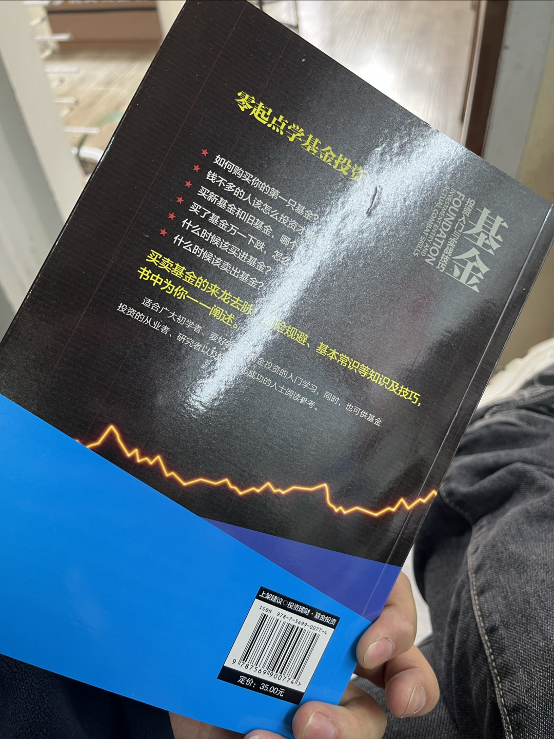 基金投资入门与实战技巧