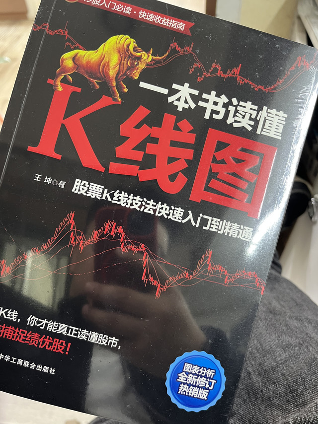 炒股新手必看：K线基础入门