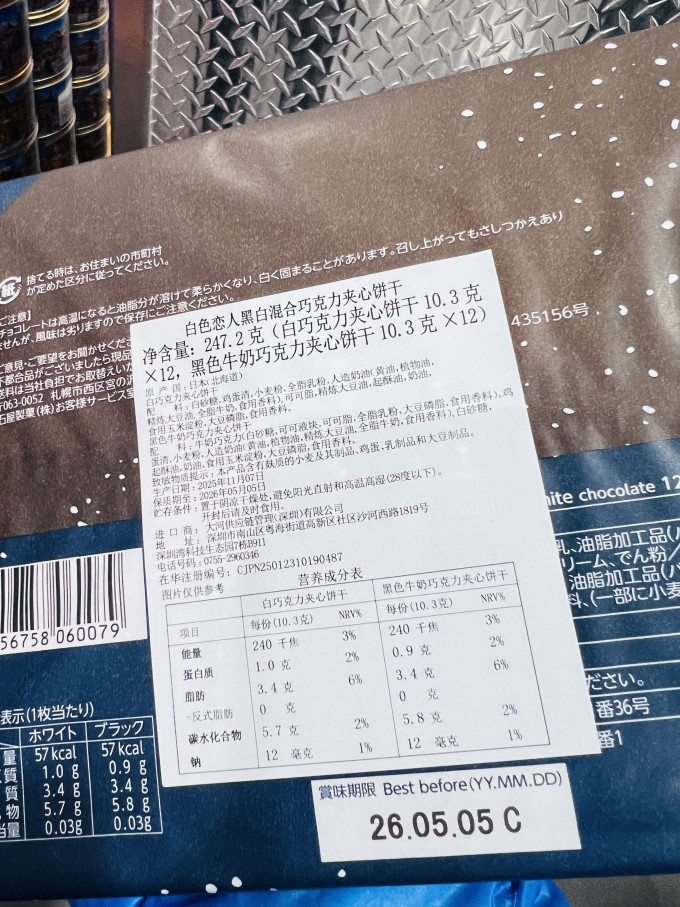 白色恋人饼干