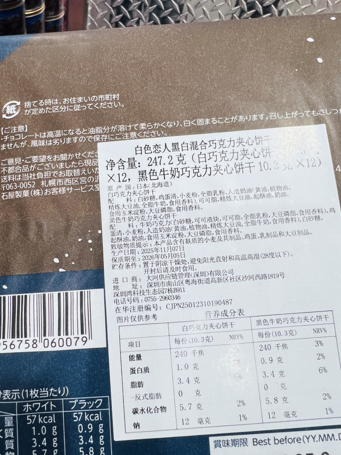 白色恋人饼干