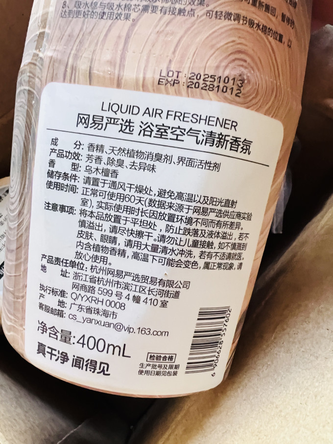 网易严选净味饰品