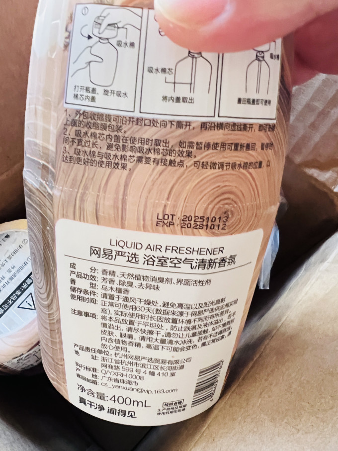 网易严选净味饰品