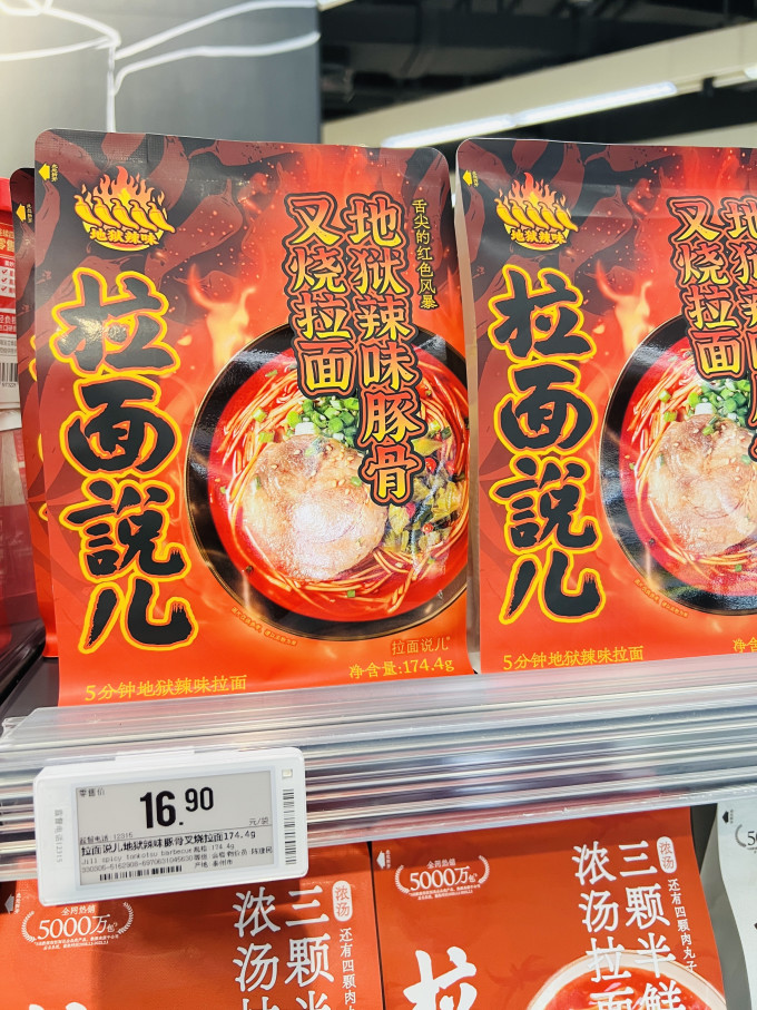 拉面说儿方便面/粉