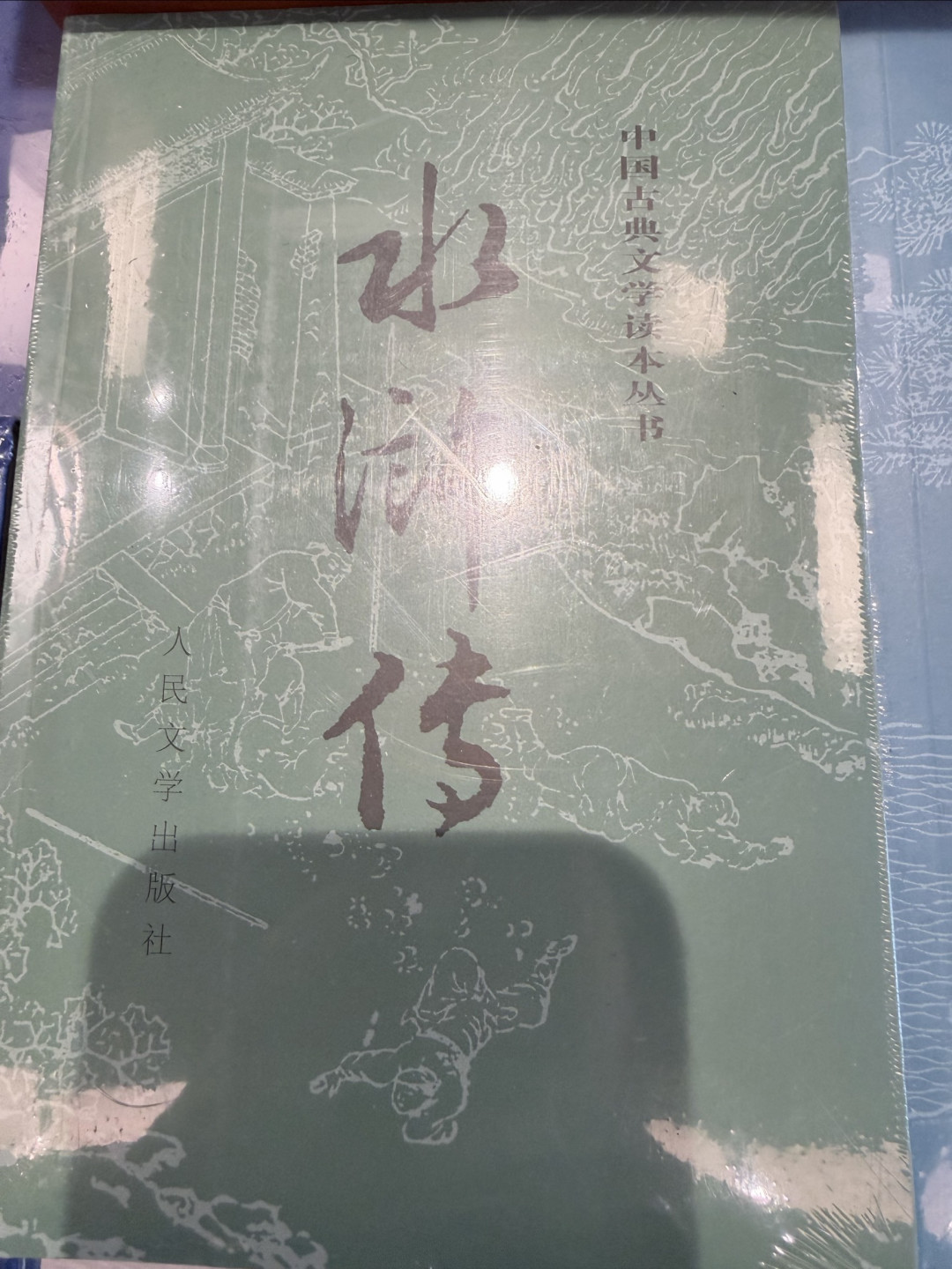 重读四大名著：藏在字里行间的人生答案