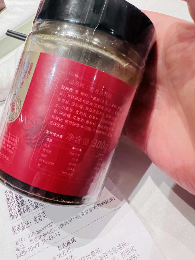 调味品