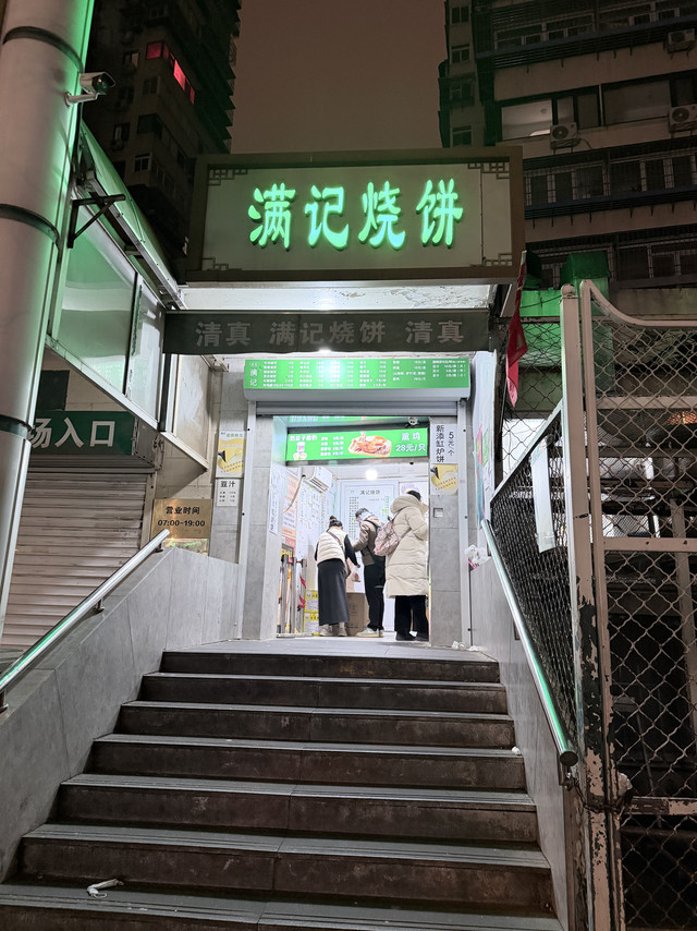 牛街满记烧饼：一口入魂的老北京烟火