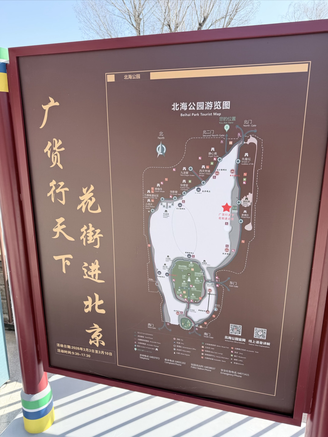 春日遛娃天花板！北海公园藏着老北京最治愈的亲子时光
