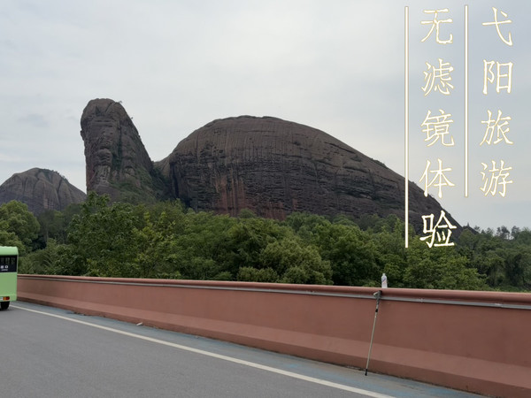弋阳踩雷已回，真实无滤镜反馈｜龟峰、卧佛、西街