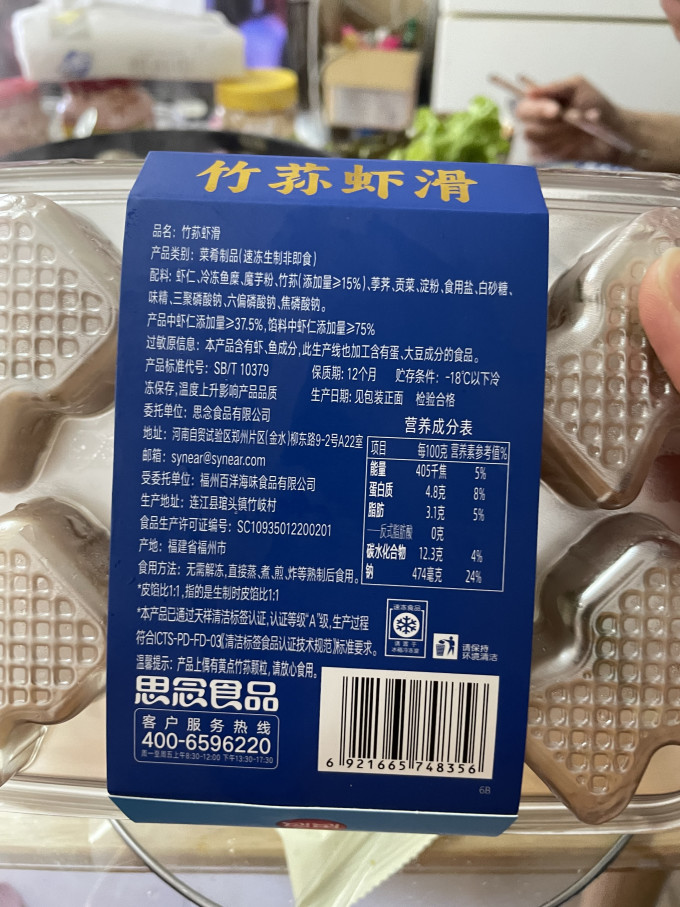 思念火锅丸子