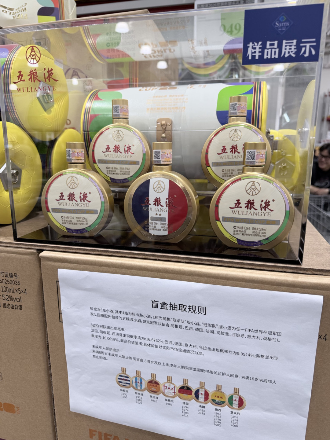 山姆王炸新品！五粮液世界杯盲盒，球迷酒友闭眼冲