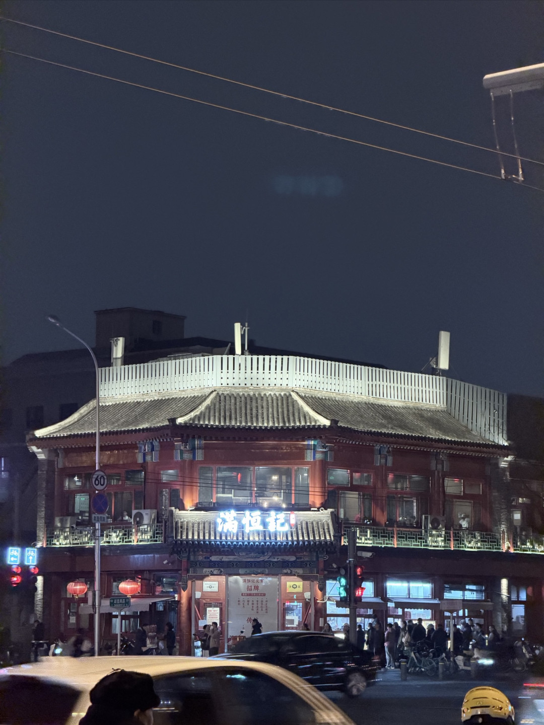 北京涮肉天花板：满恒记，一口入魂的老北京炭火铜锅