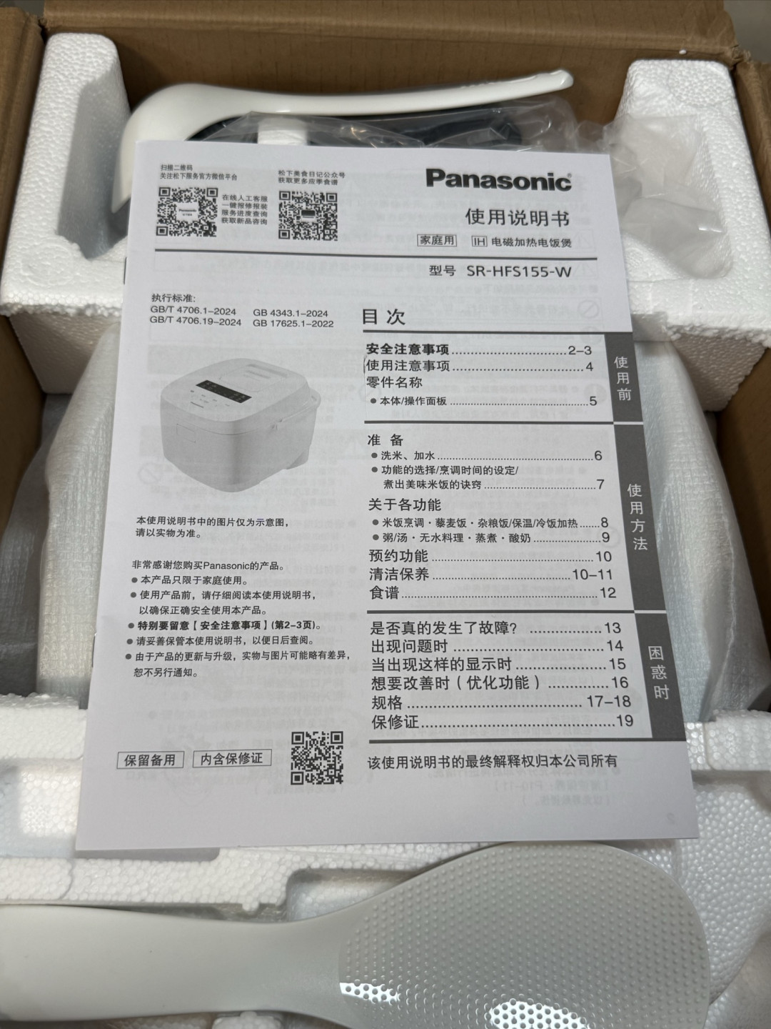 松下SR-HFS155-W这款IH电饭煲目前售价677元,值不值得买