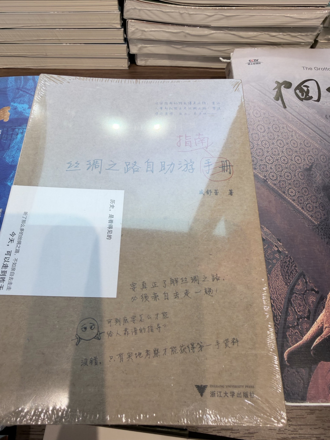 书页里的丝路长歌!