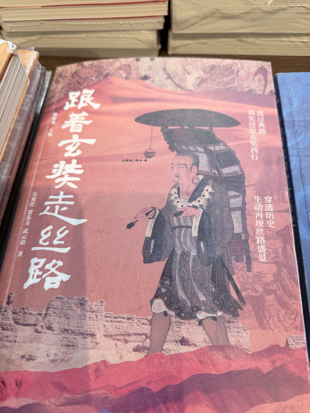 书页里的丝路长歌!