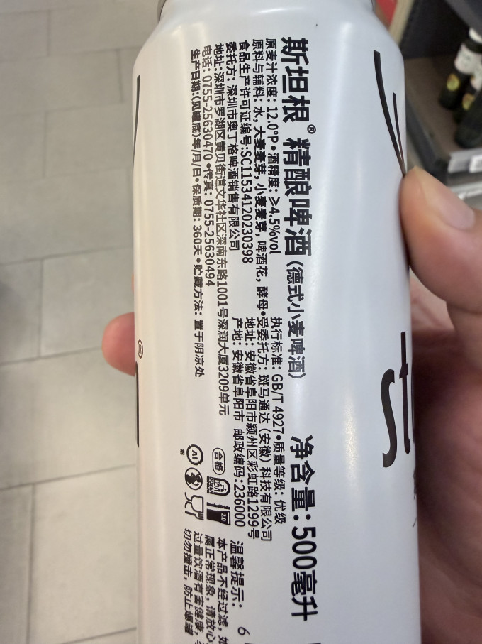 斯坦根精酿啤酒