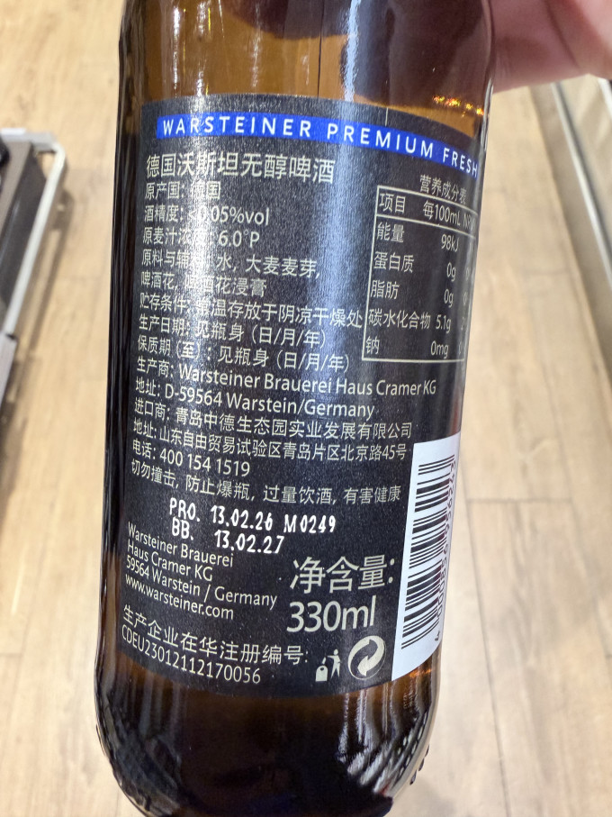 沃斯坦工业啤酒