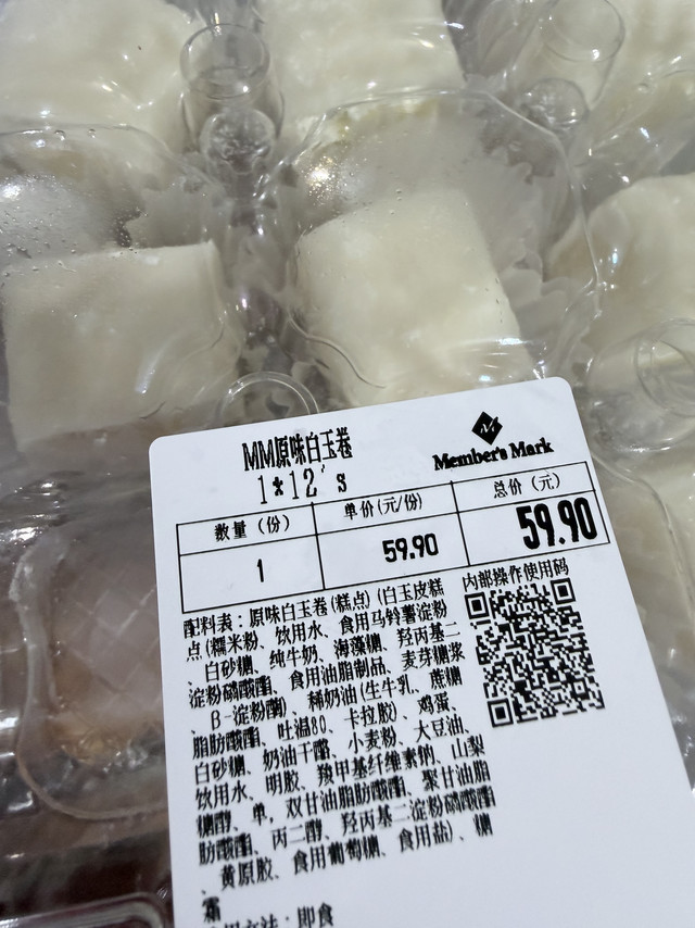 山姆甜品区的常驻惊喜：原味白玉卷