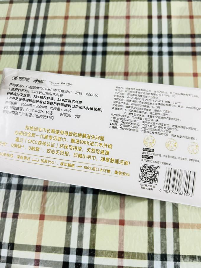 心相印棉柔巾