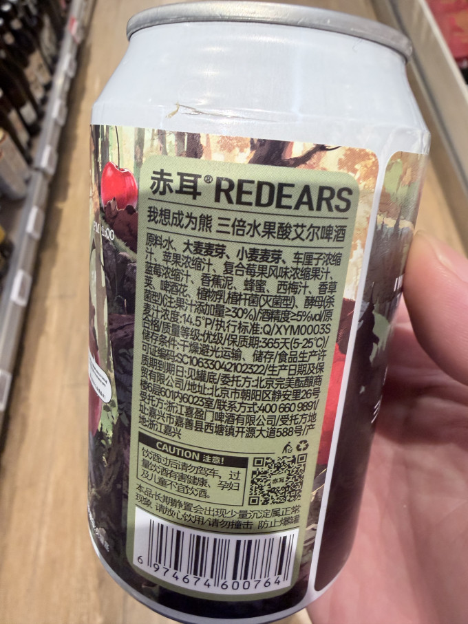 赤耳啤酒
