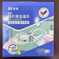 居家日用好物：振德镜片清洁湿巾，一擦即净