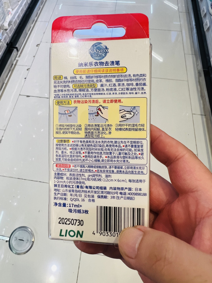 狮王其他衣物清洁