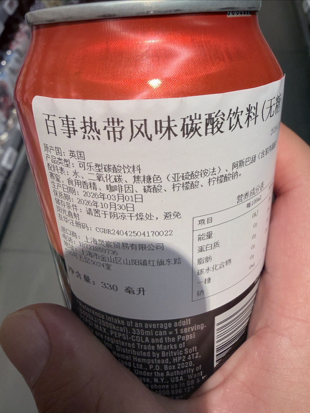 夏日宝藏新品，英国进口百事无糖热带风味可乐推荐
