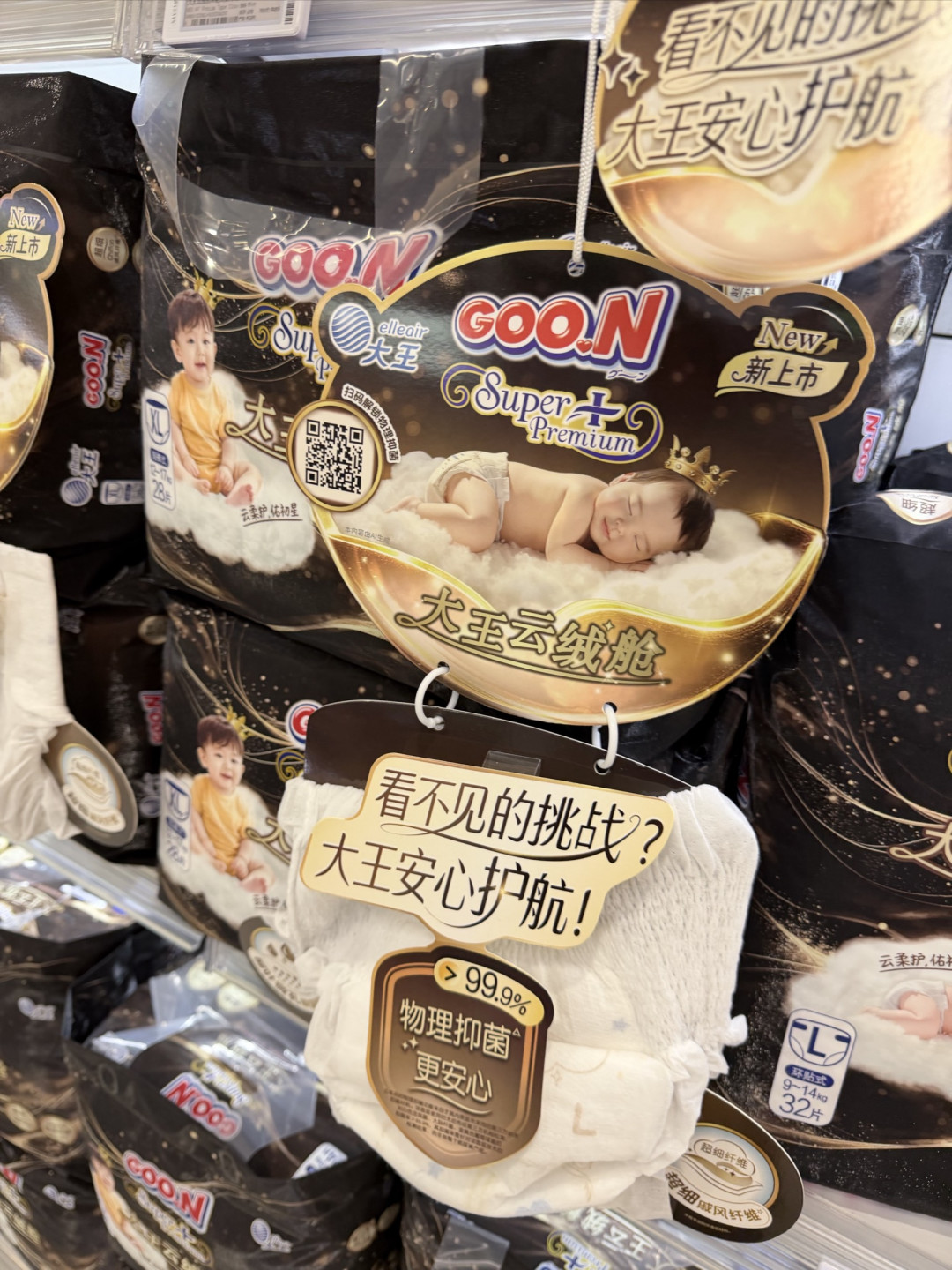 大王云绒舱纸尿裤,给宝宝云端般的安心呵护