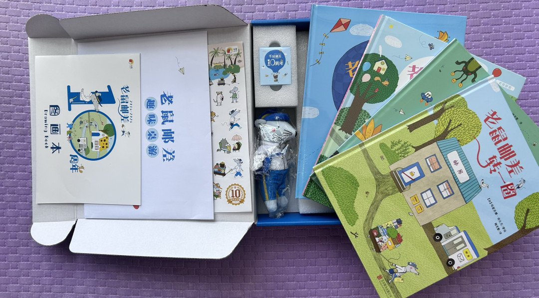 爱拆包裹的崽撞上爱送货的鼠,老鼠邮差10周年限定版礼盒太懂娃了
