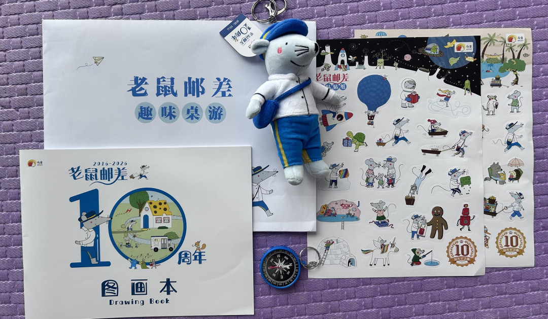 爱拆包裹的崽撞上爱送货的鼠,老鼠邮差10周年限定版礼盒太懂娃了
