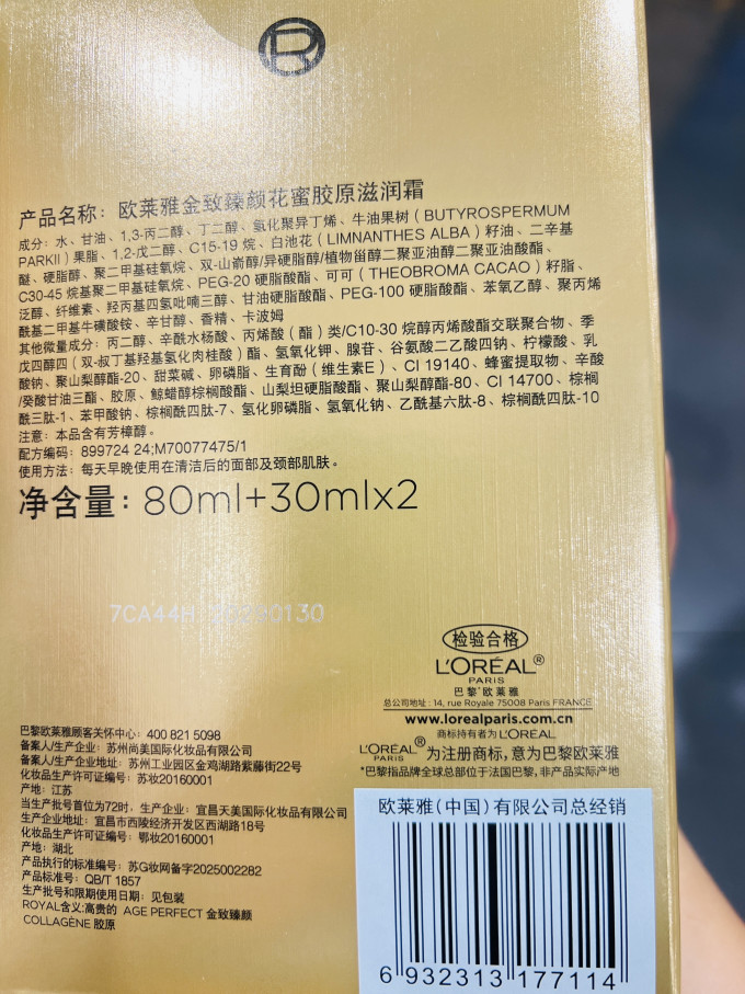巴黎欧莱雅面霜