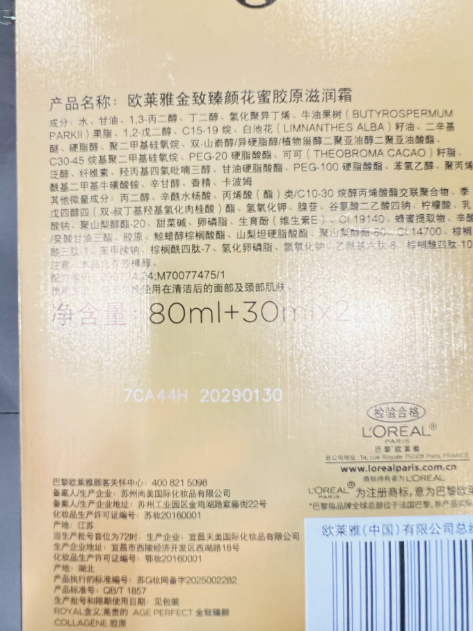 巴黎欧莱雅面霜