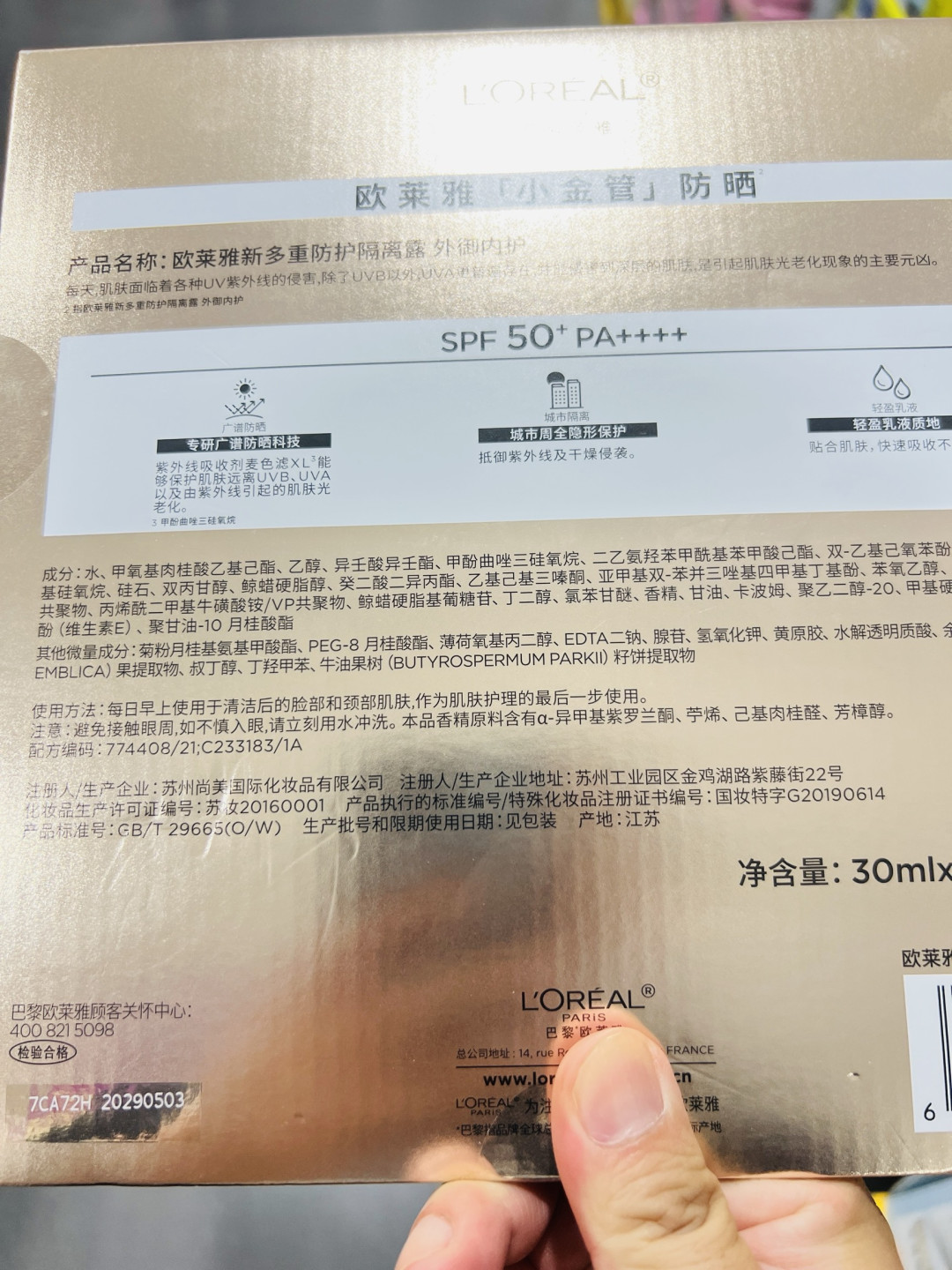 七夕美妆好物,欧莱雅小金管防晒,守护每一次浪漫赴约