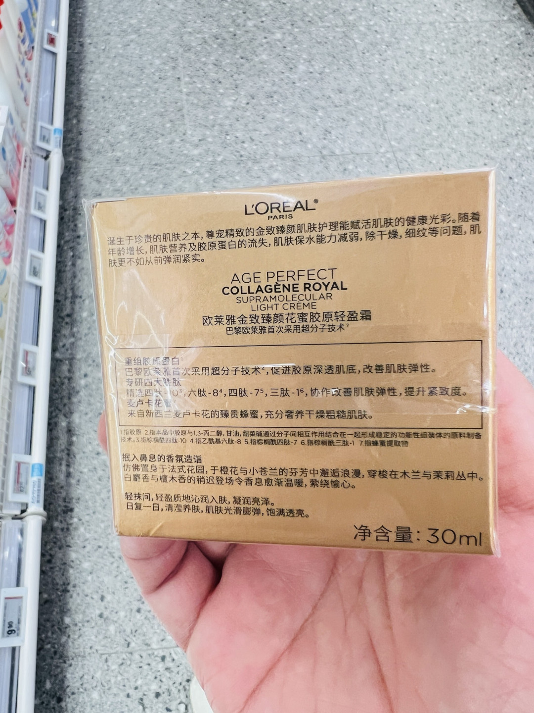 欧莱雅金致臻颜花蜜胶原轻盈霜，把温柔抗老送给心上人