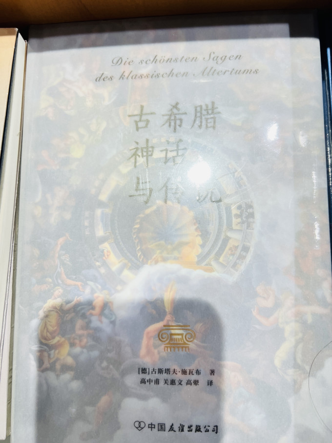 中国友谊出版公司寓言/神话