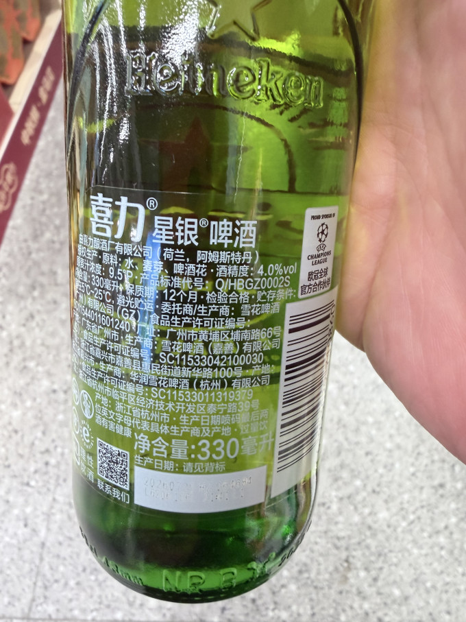 喜力啤酒