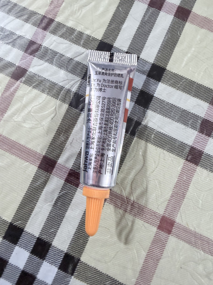 玉泽防晒隔离