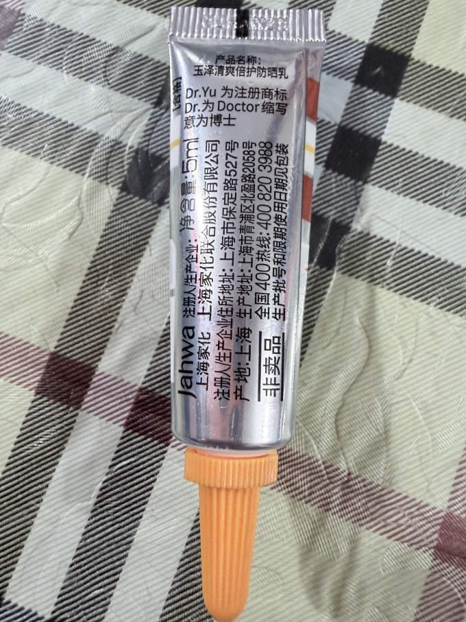 玉泽防晒隔离