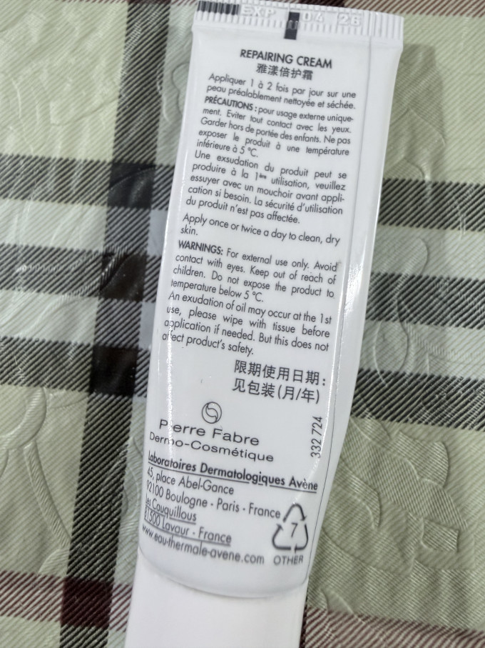 雅漾面霜