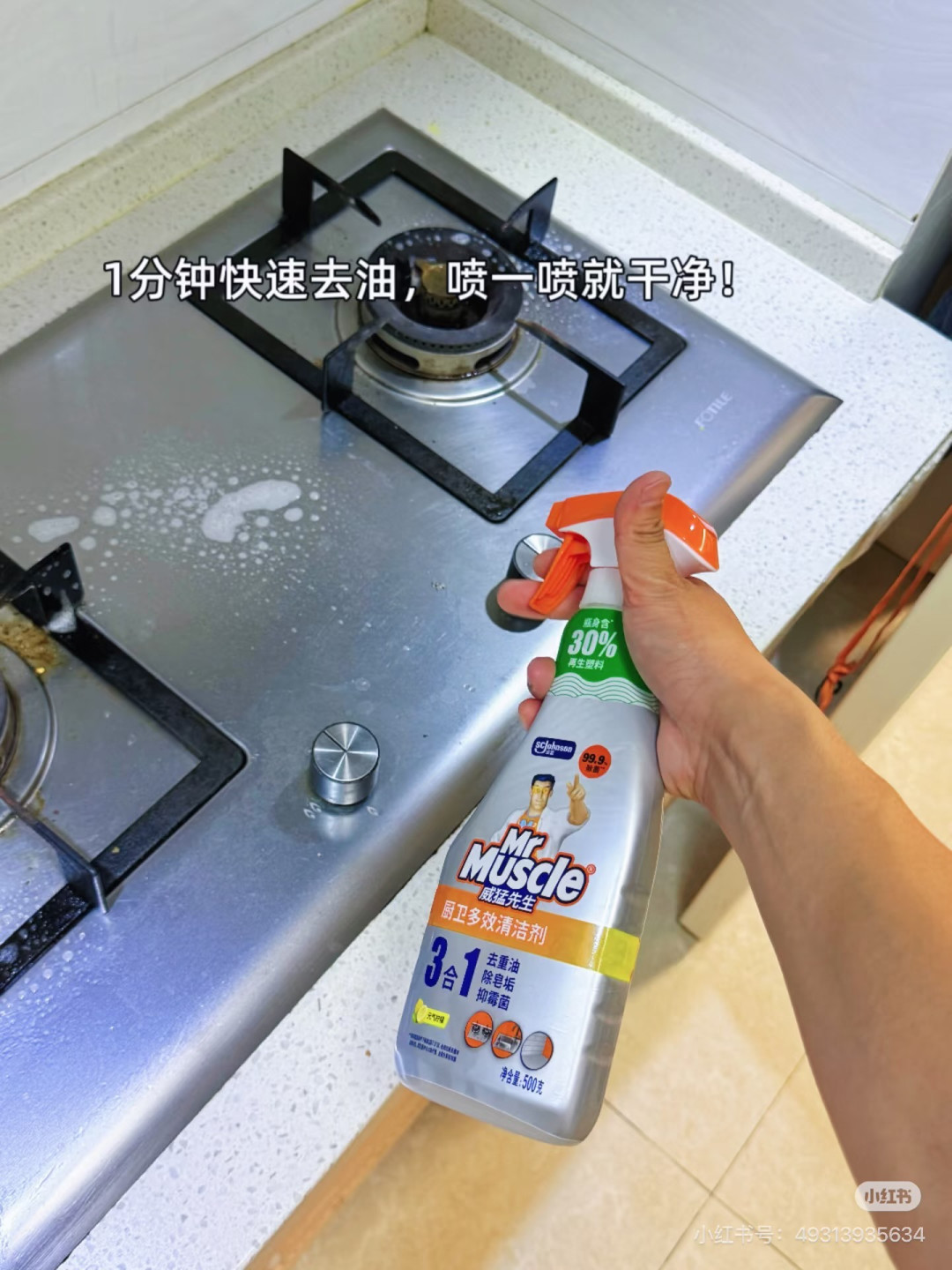 一瓶威猛先生解决厨卫油污水垢霉菌