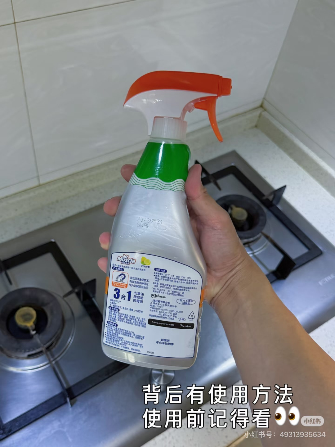一瓶威猛先生解决厨卫油污水垢霉菌
