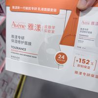 日常个护刚需，雅漾修护面膜，敏肌维稳好帮手